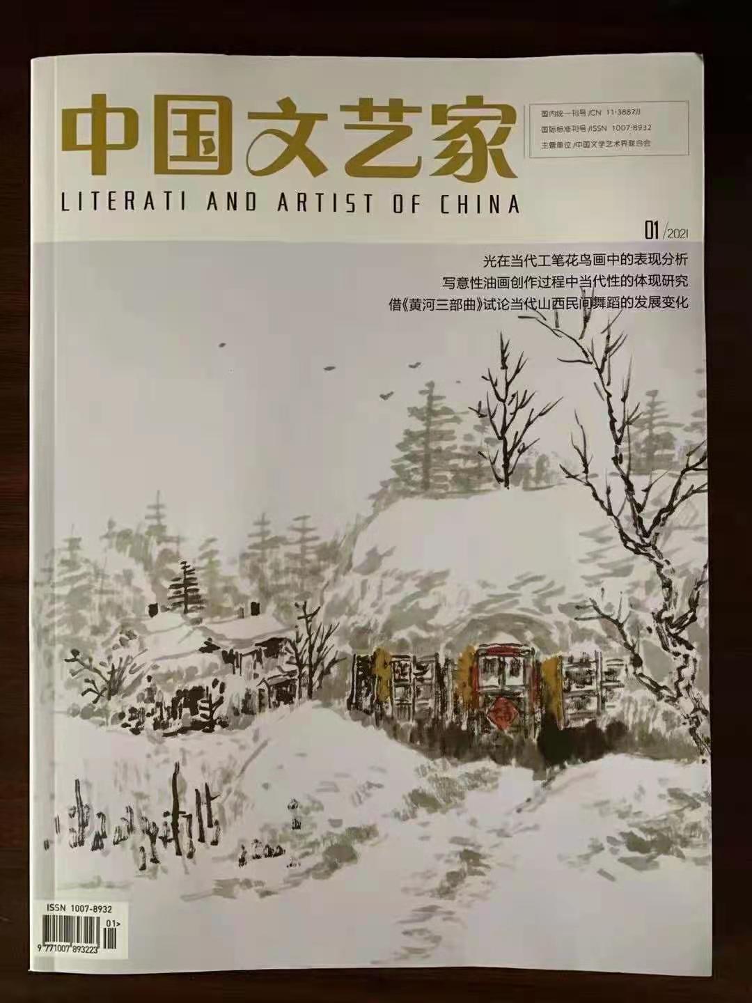 《中國文藝家》期刊投稿指南與文藝創(chuàng)作新思考